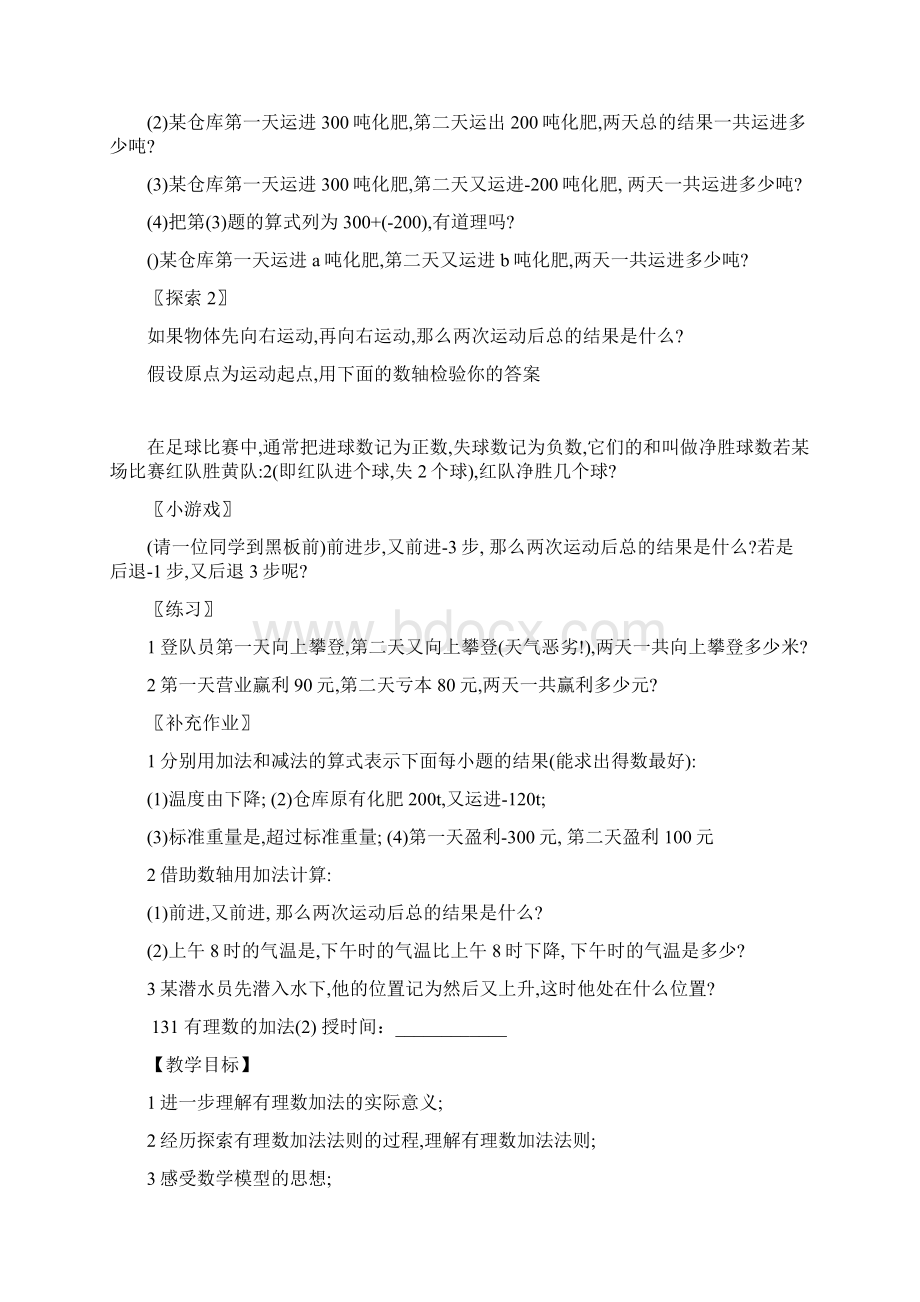 七年级数学上册第一二章教案最新新课标人教版Word格式文档下载.docx_第3页