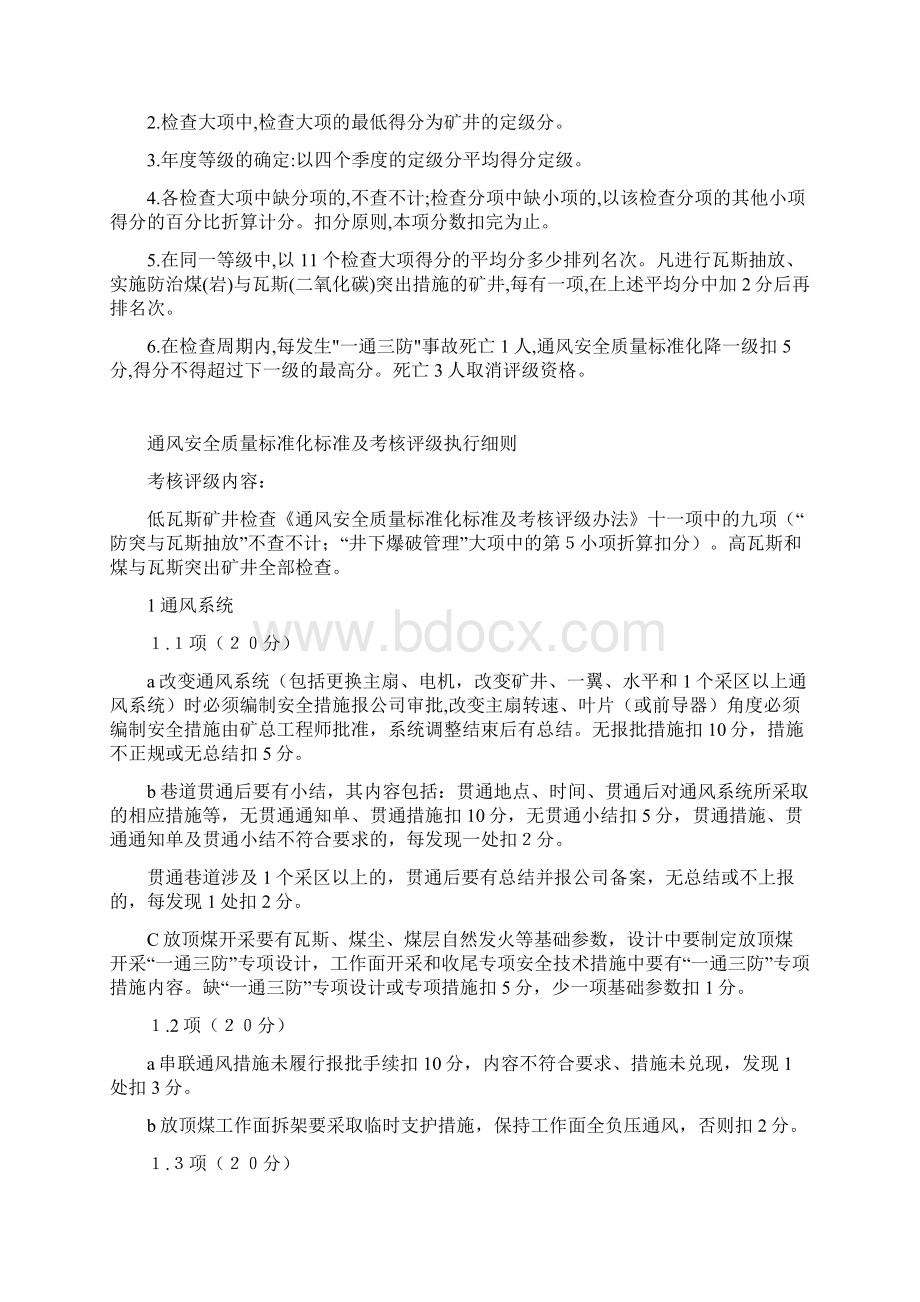 通风质量标准化执行细则Word文档格式.docx_第2页