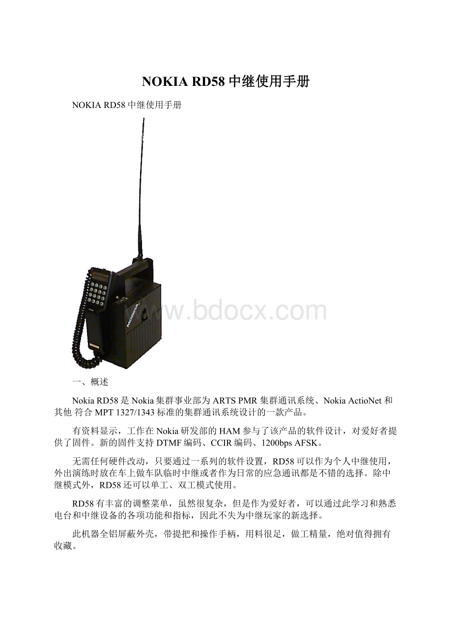 NOKIA RD58中继使用手册Word文档格式.docx_第1页