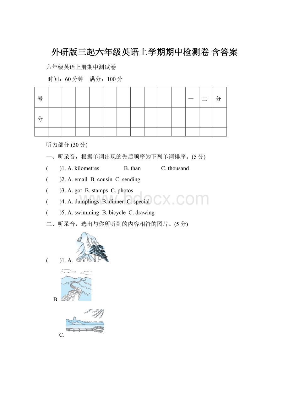 外研版三起六年级英语上学期期中检测卷 含答案Word格式.docx