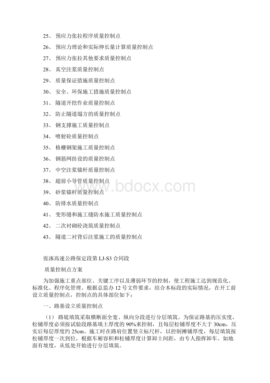 质量控制点文档格式.docx_第2页