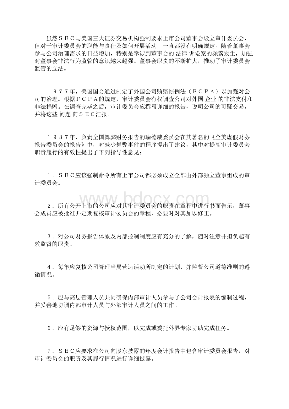 美国审计委员会制度的发展历程.docx_第2页