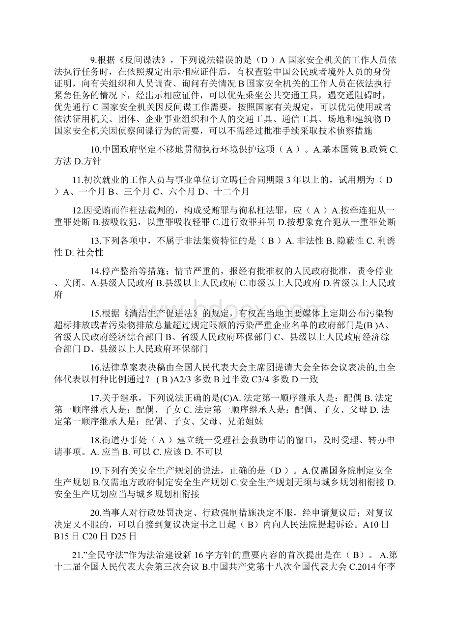 河北省上半年司法考试《卷四》试题.docx_第2页