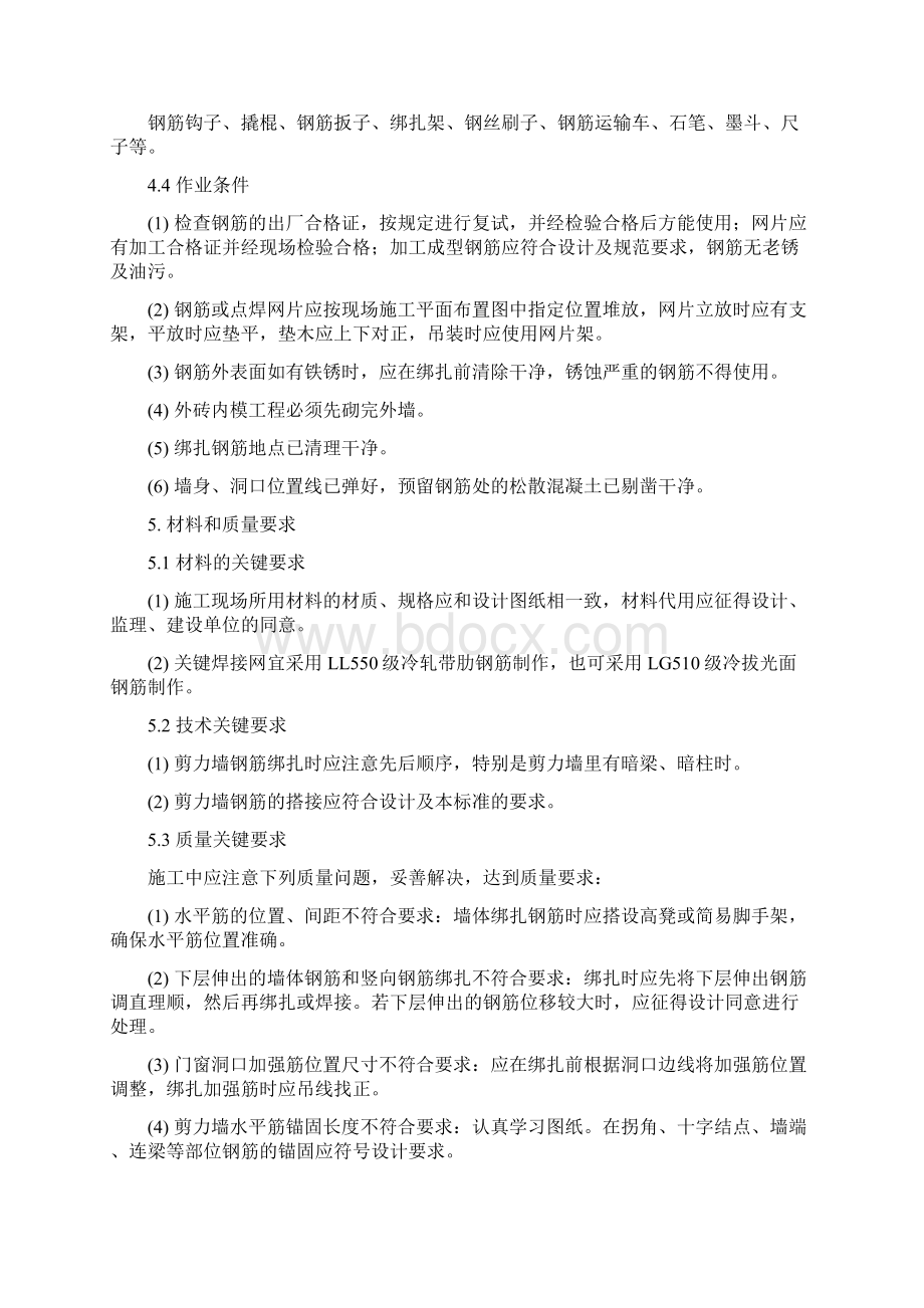 09 剪力墙钢筋绑扎施工工艺标准Word下载.docx_第3页