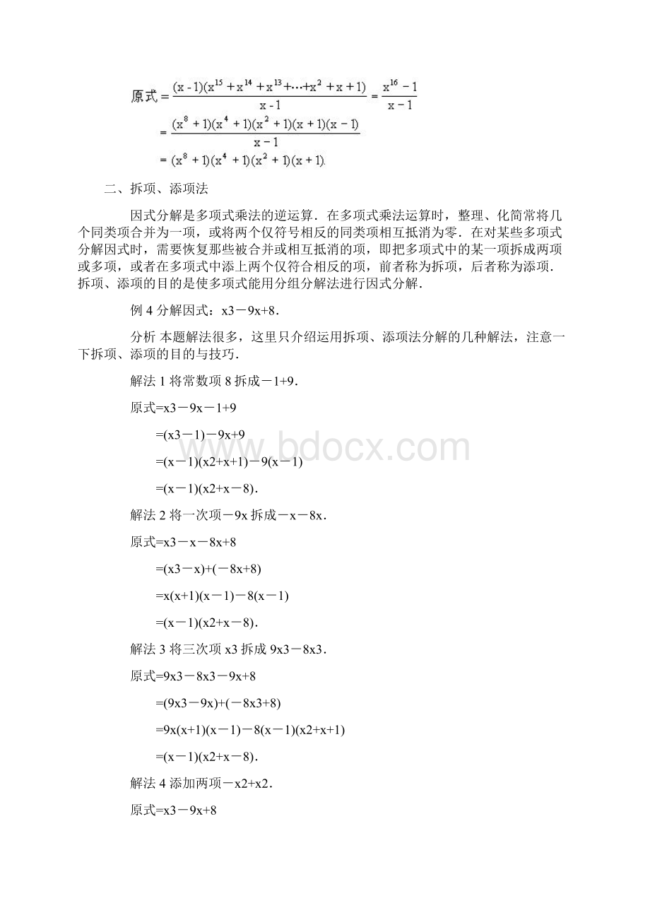 因式分解难题举例Word下载.docx_第2页