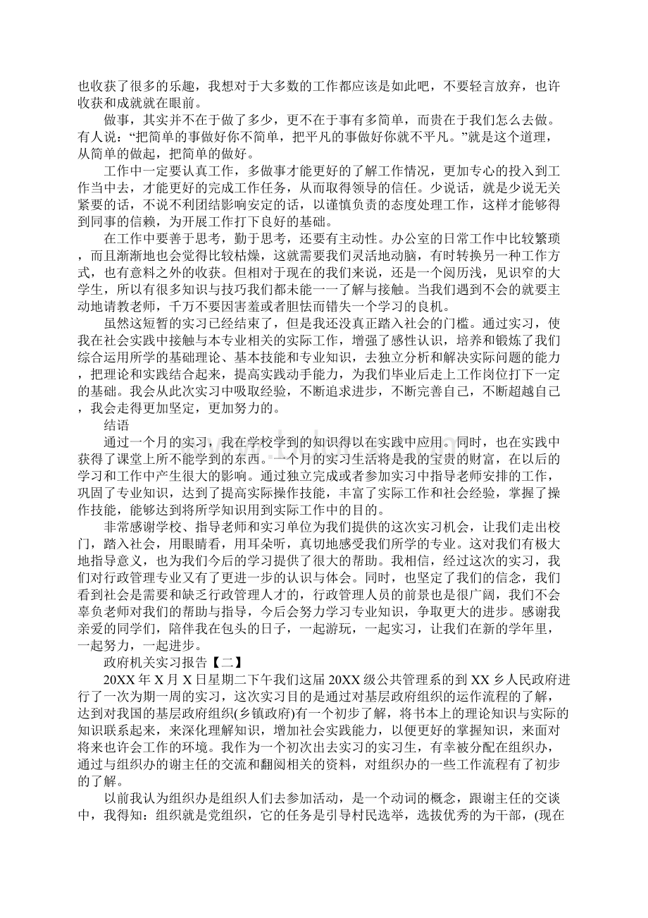 政府机关实习报告三篇.docx_第2页