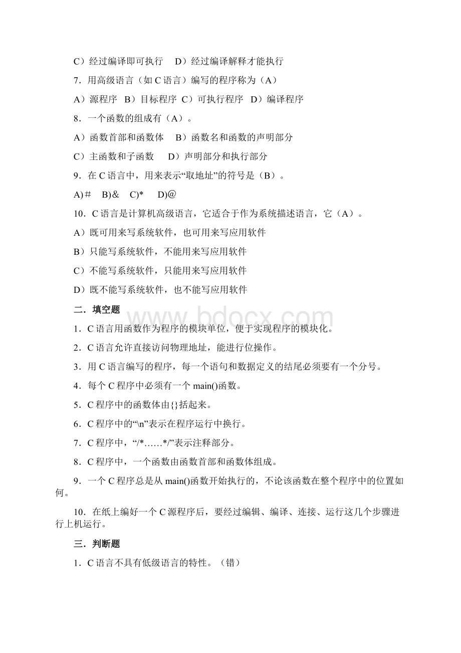 《C语言程序设计习题与上机指南》答案Word下载.docx_第2页