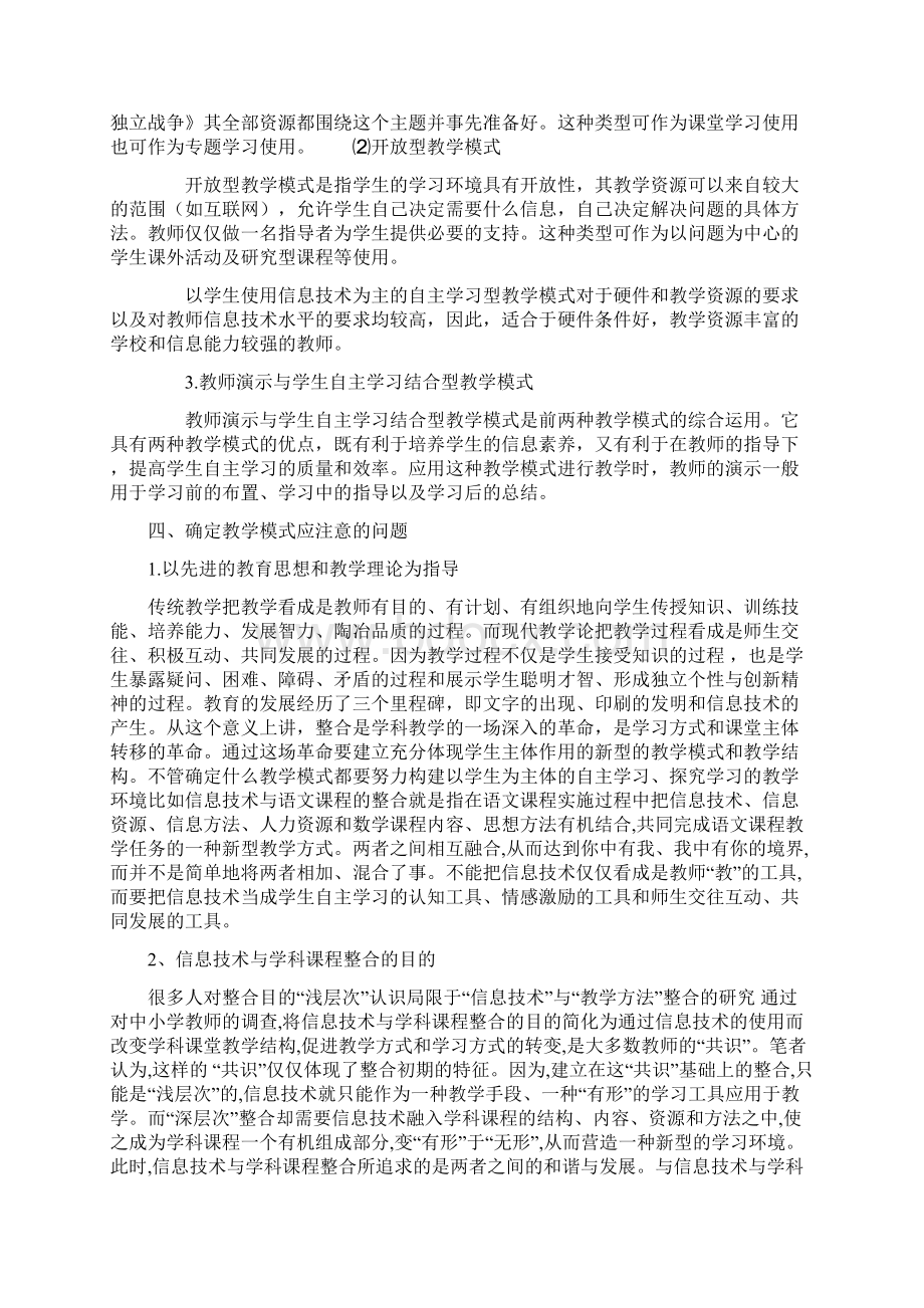 信息技术与课程整合教学模式修改版剖析.docx_第3页