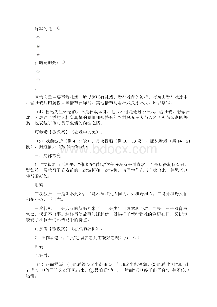 人教版初中八年级语文下册全册教案教学设计.docx_第3页