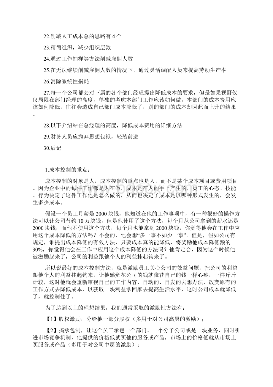 制造业生产成本控制实战41页.docx_第2页