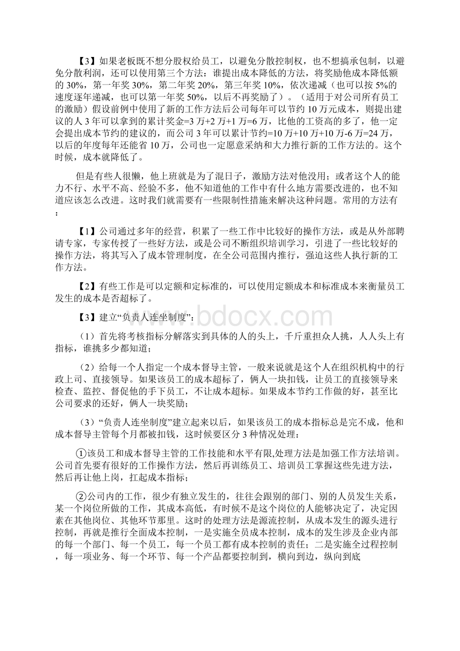 制造业生产成本控制实战41页.docx_第3页