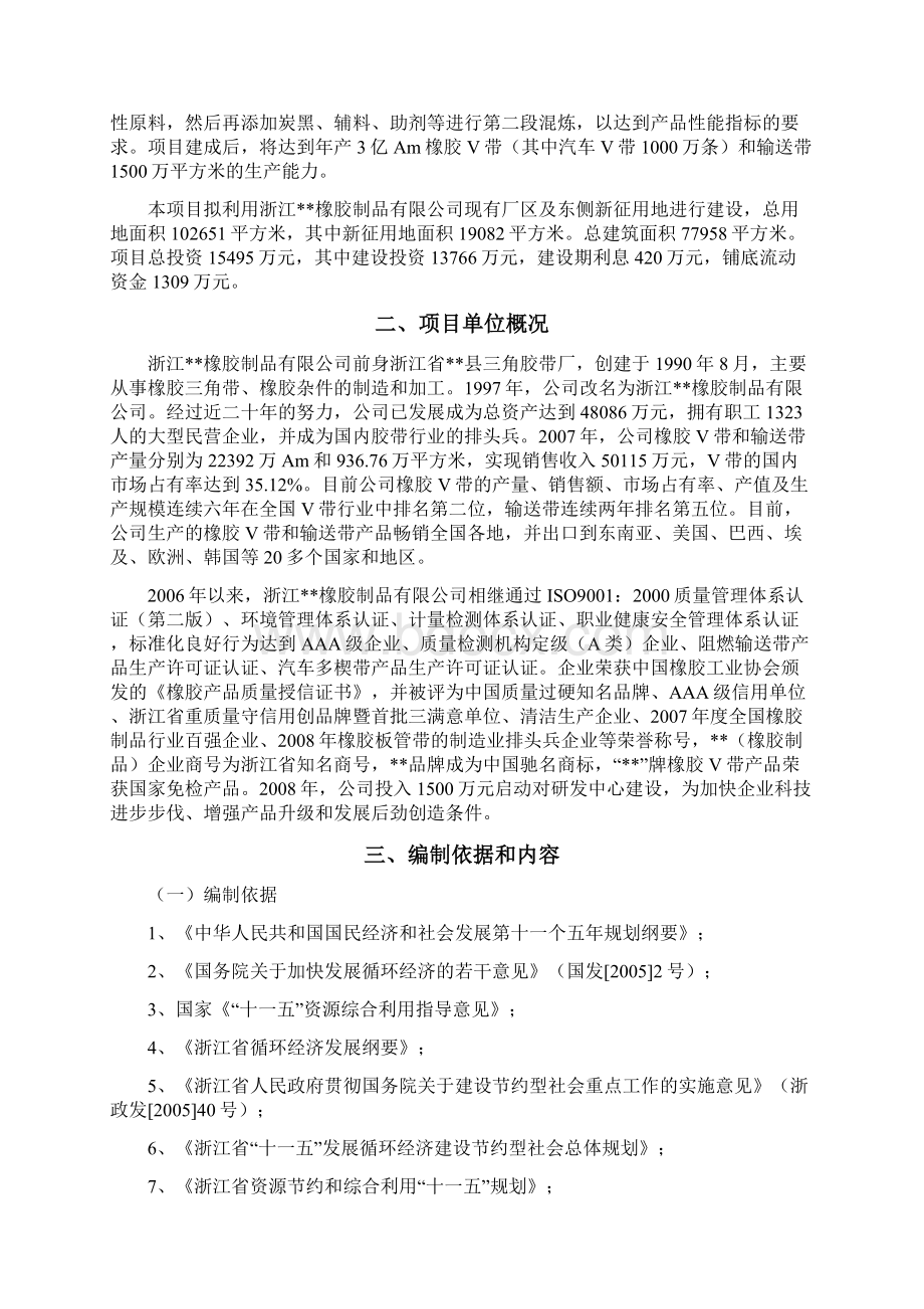 废旧橡胶再生利用项目可行性研究报告Word格式文档下载.docx_第2页