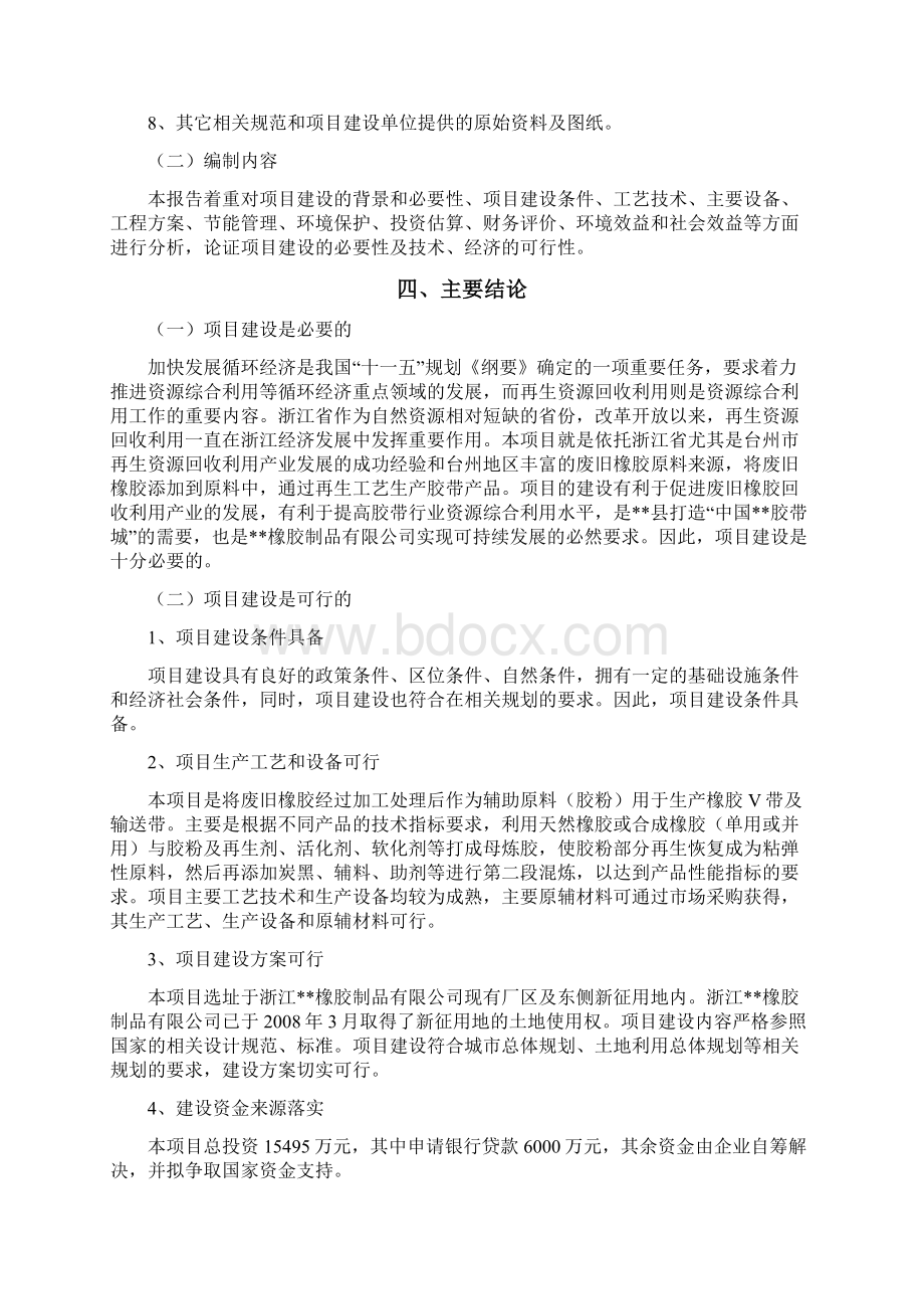 废旧橡胶再生利用项目可行性研究报告Word格式文档下载.docx_第3页