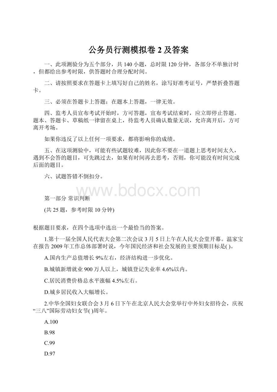 公务员行测模拟卷2及答案.docx_第1页