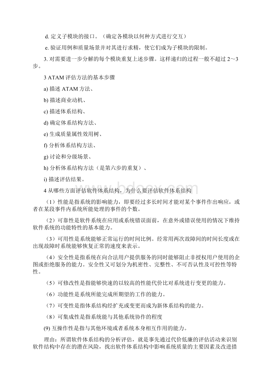 体系结构重点及标准答案.docx_第2页