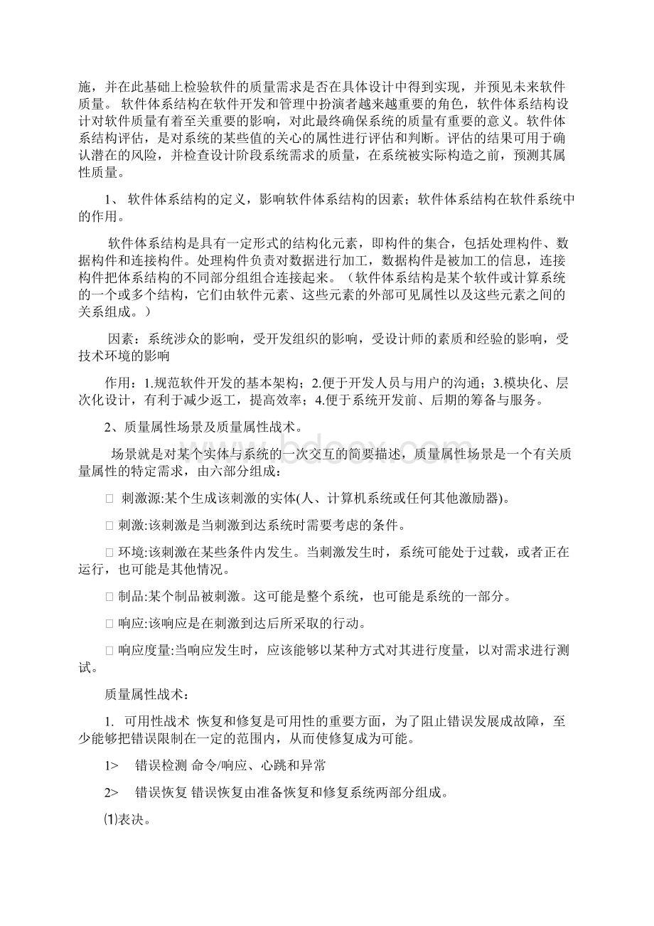 体系结构重点及标准答案.docx_第3页