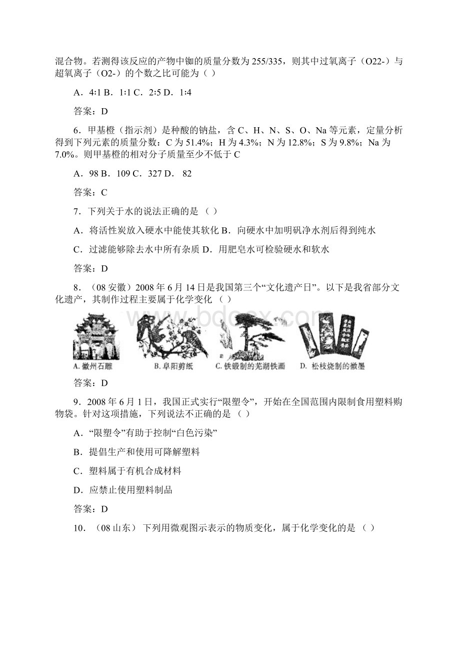 九年级上册化学期末测试BMP.docx_第2页