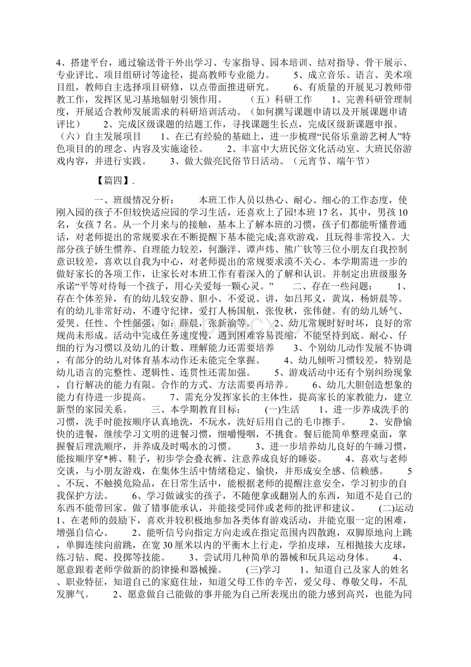 幼儿园新学期教学计划模板范文Word格式.docx_第3页