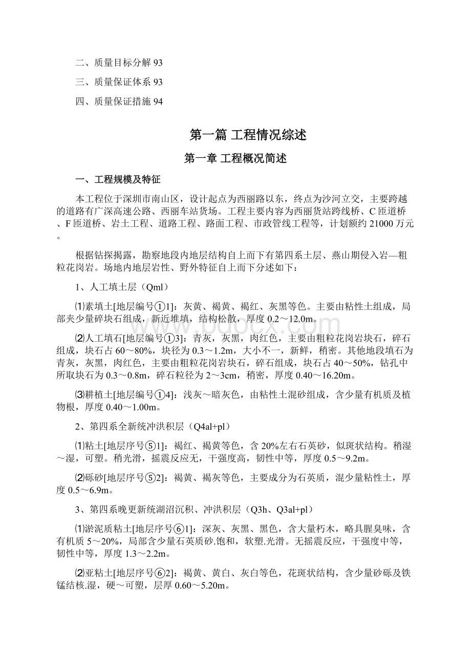 完整升级版深圳市南坪快速路二期主线平南铁路切分段工程3标段施工组织设计.docx_第3页