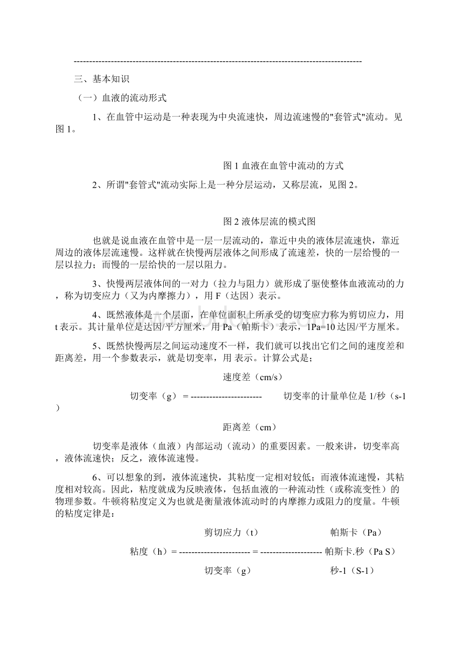 血液流变学检查的方法和临床应用时间.docx_第3页