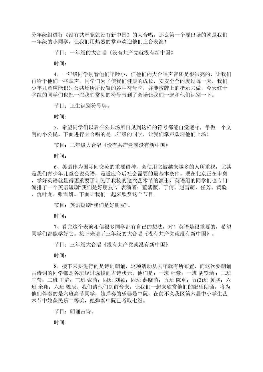 大型晚会主持稿精选多篇.docx_第2页