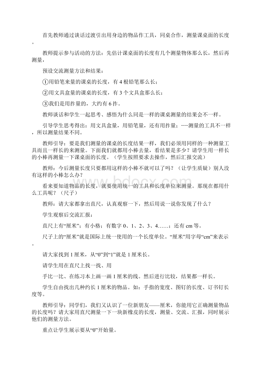 冀教版二年级数学下册教案第一单元厘米分米米Word格式文档下载.docx_第3页