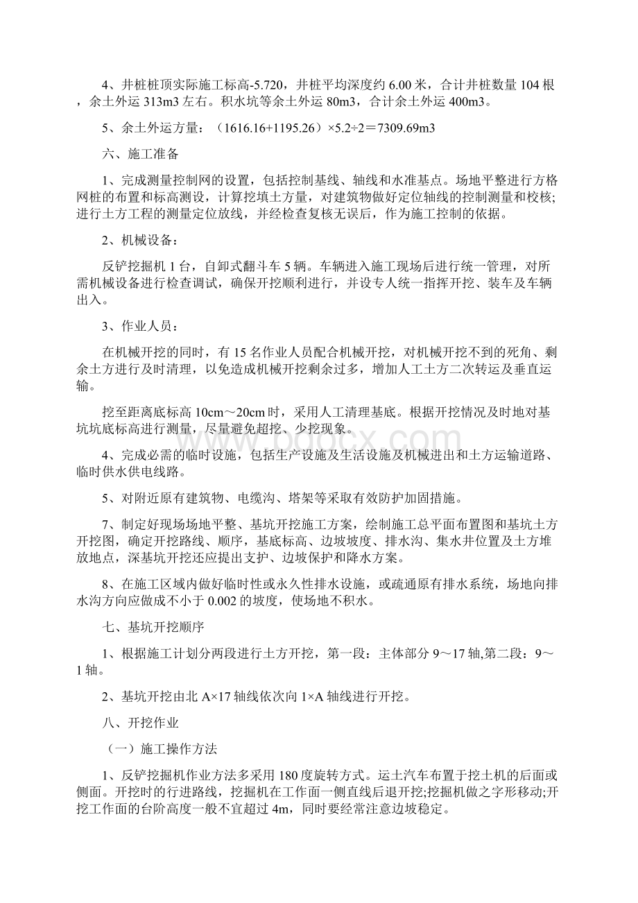 基坑开挖方案Word格式文档下载.docx_第3页