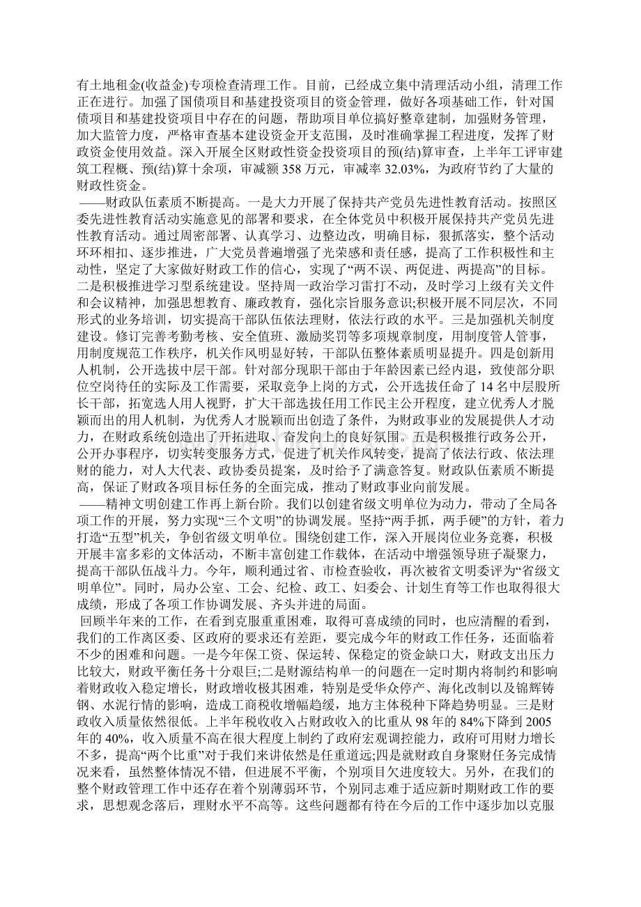 在全区财政局半年工作总结会议上的讲话Word文档格式.docx_第3页