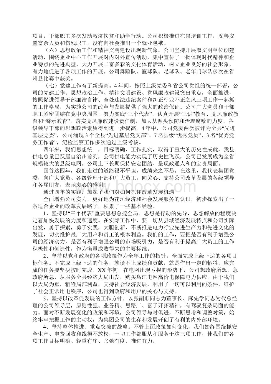 知识学习供电企业党代会四年来工作报告Word下载.docx_第2页