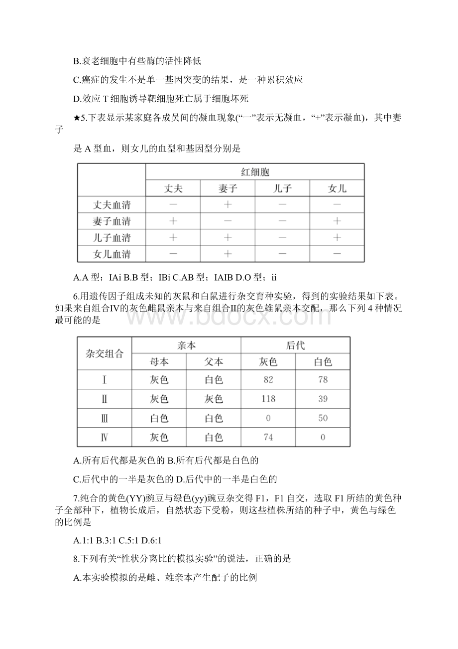 湖南省长郡中学学年高一生物下学期期末考试试题和答案文档格式.docx_第2页