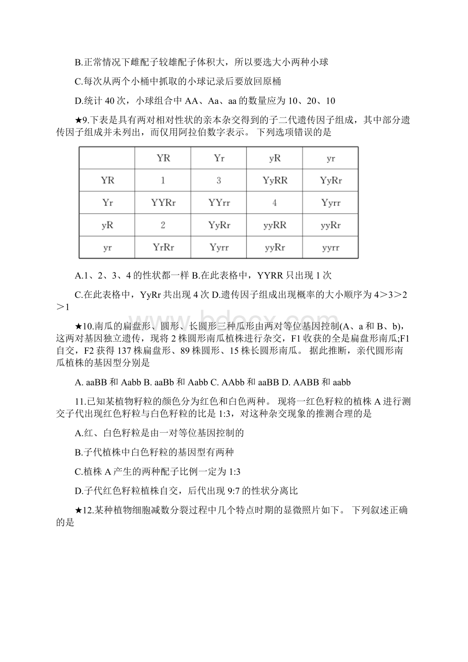 湖南省长郡中学学年高一生物下学期期末考试试题和答案文档格式.docx_第3页