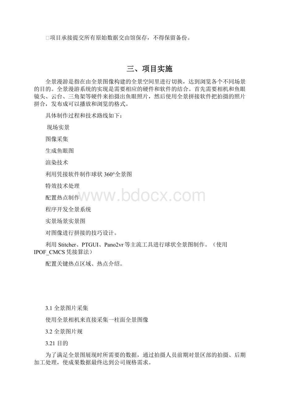 全景漫游方案web+手机.docx_第3页