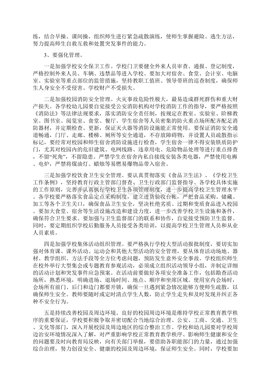 幼儿园安全工作大会发言稿与幼儿园安全工作应急预案合集.docx_第3页