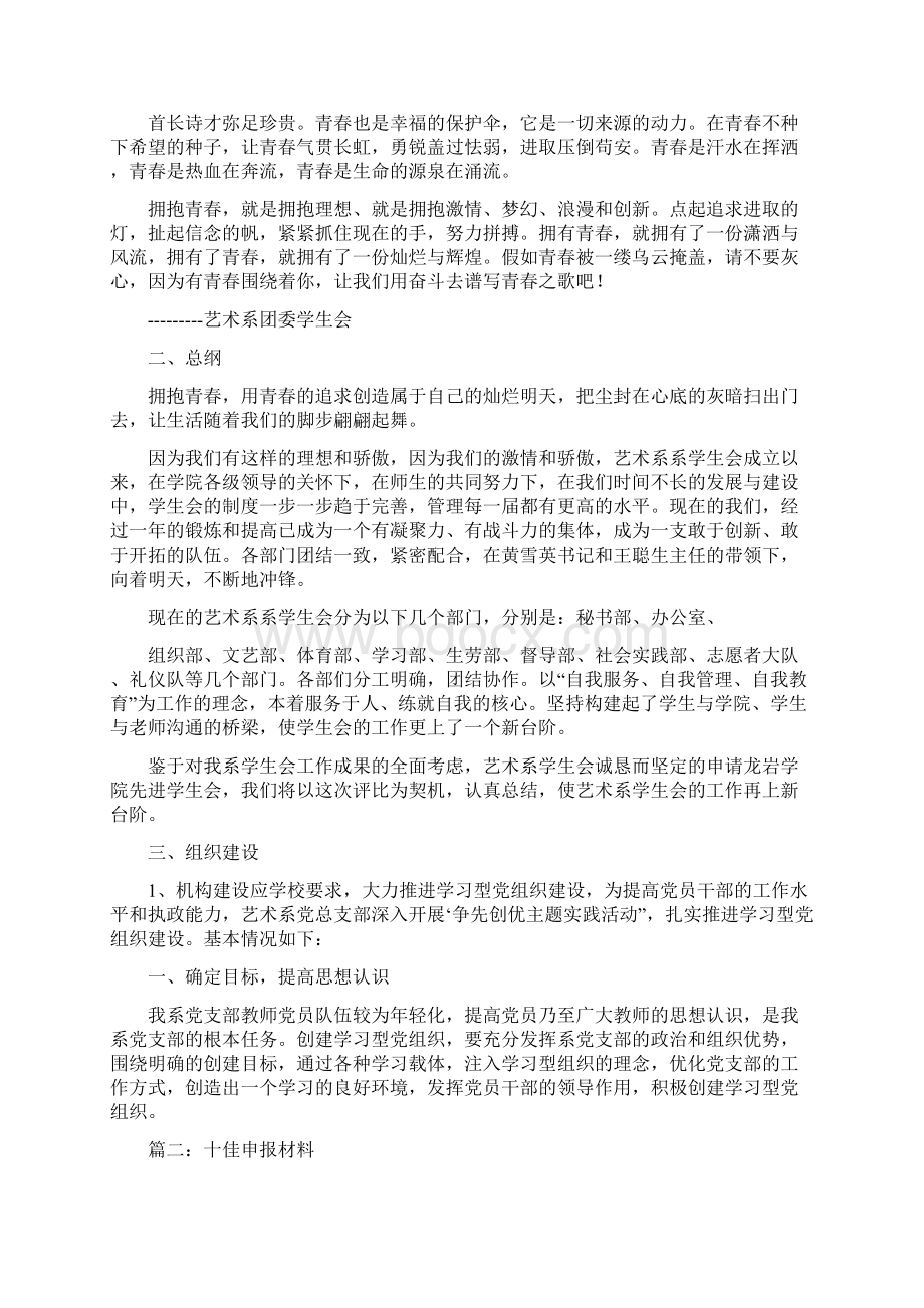 优秀学习品牌材料申报.docx_第2页