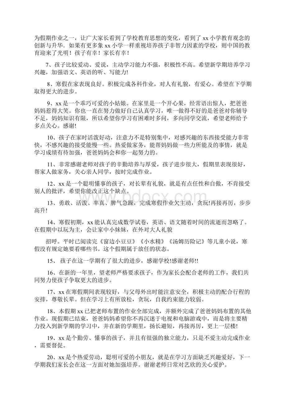 父母作文之父母之爱作文评语.docx_第2页