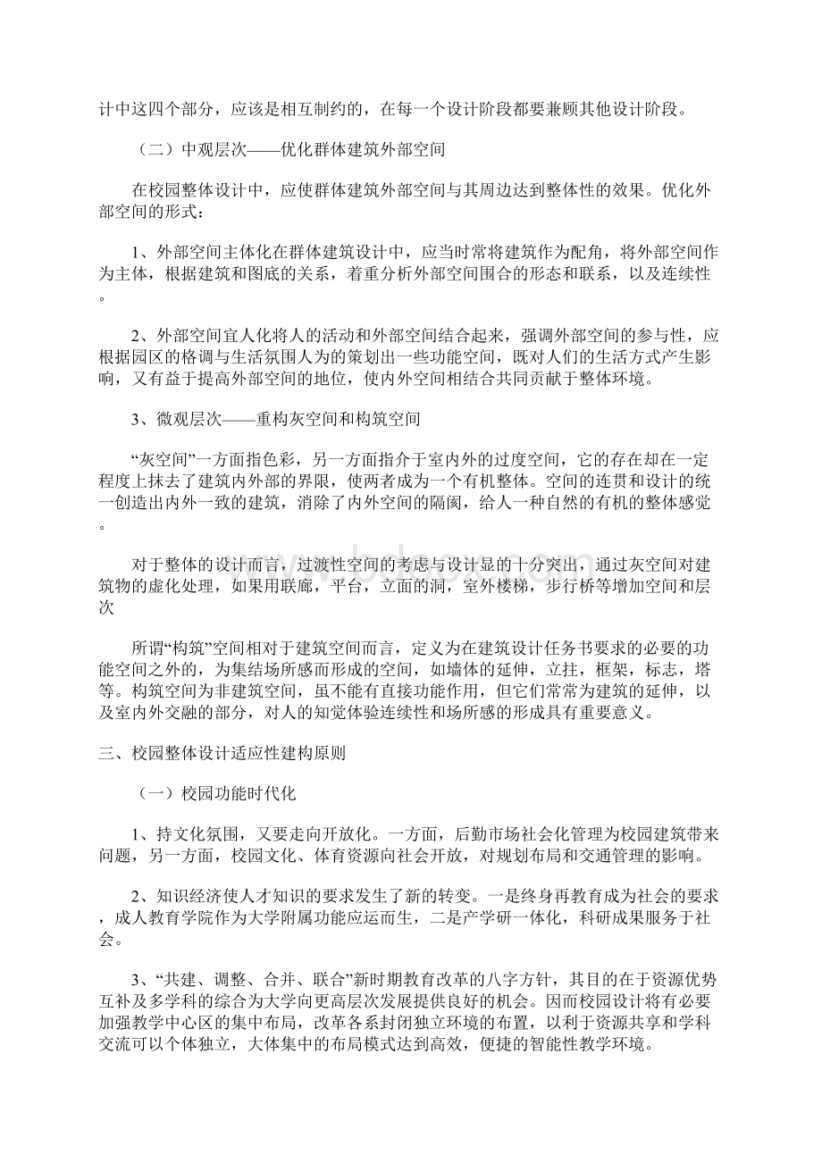 大学校园规划设计理念.docx_第2页