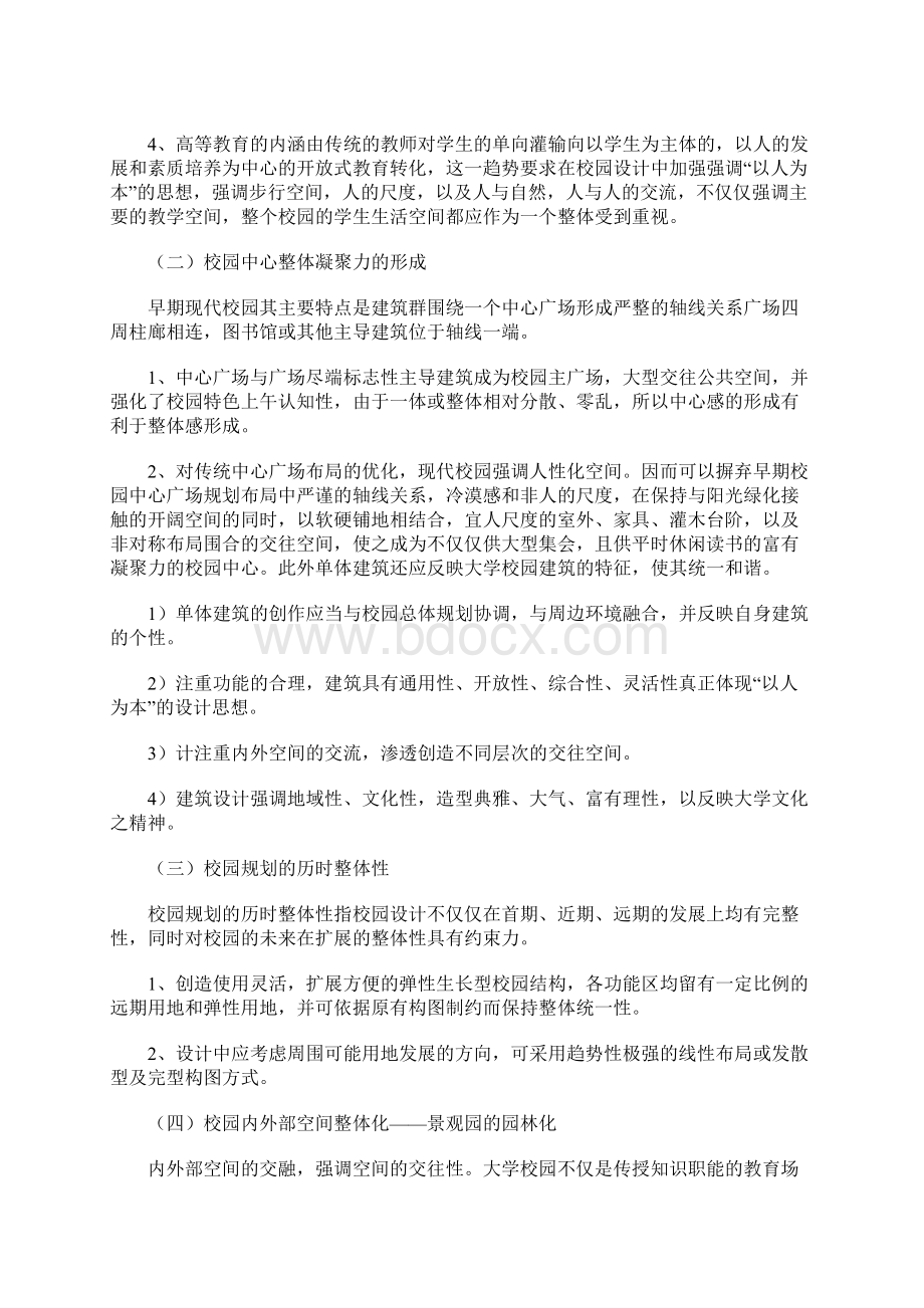 大学校园规划设计理念.docx_第3页