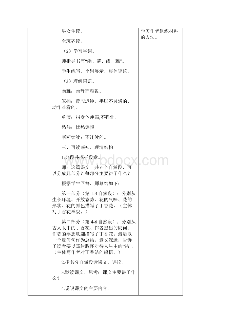 六年级上册语文教案2丁香结人教部编版Word格式文档下载.docx_第3页