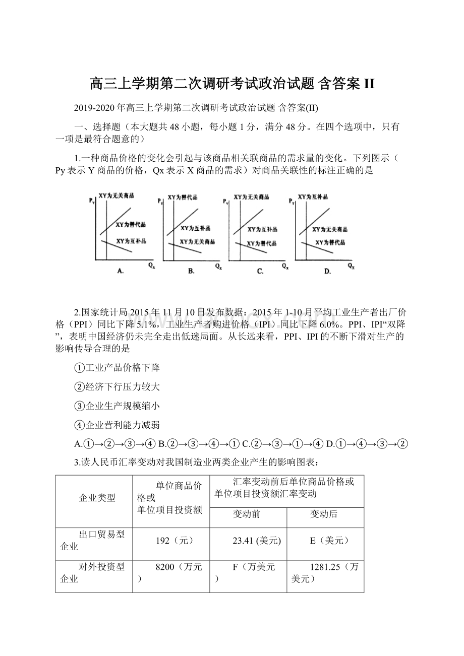 高三上学期第二次调研考试政治试题 含答案II.docx