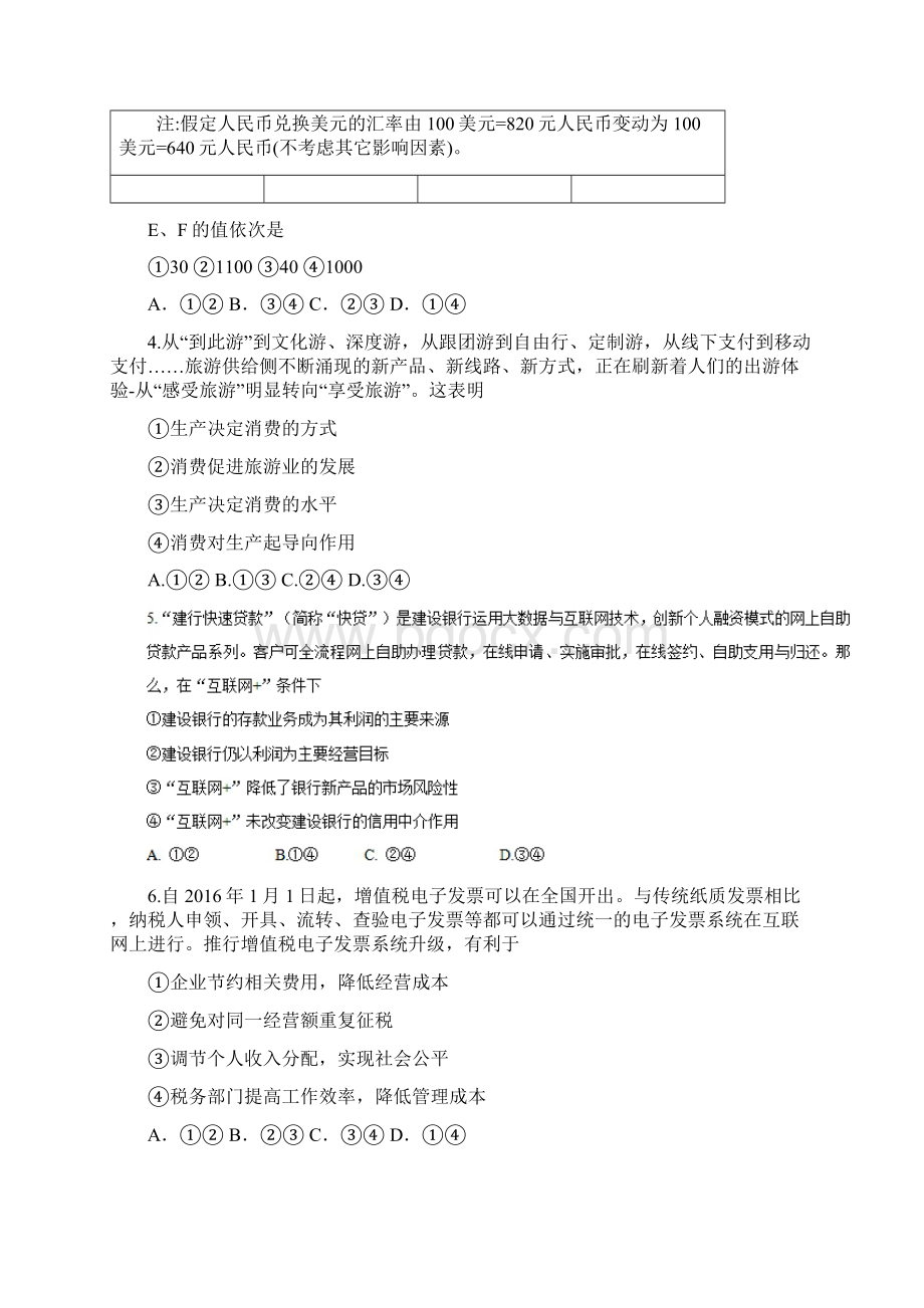 高三上学期第二次调研考试政治试题 含答案II.docx_第2页