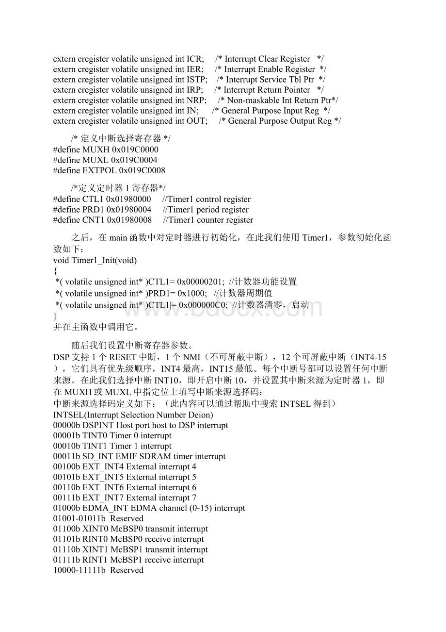 DSP中断设置简明教程转载.docx_第3页