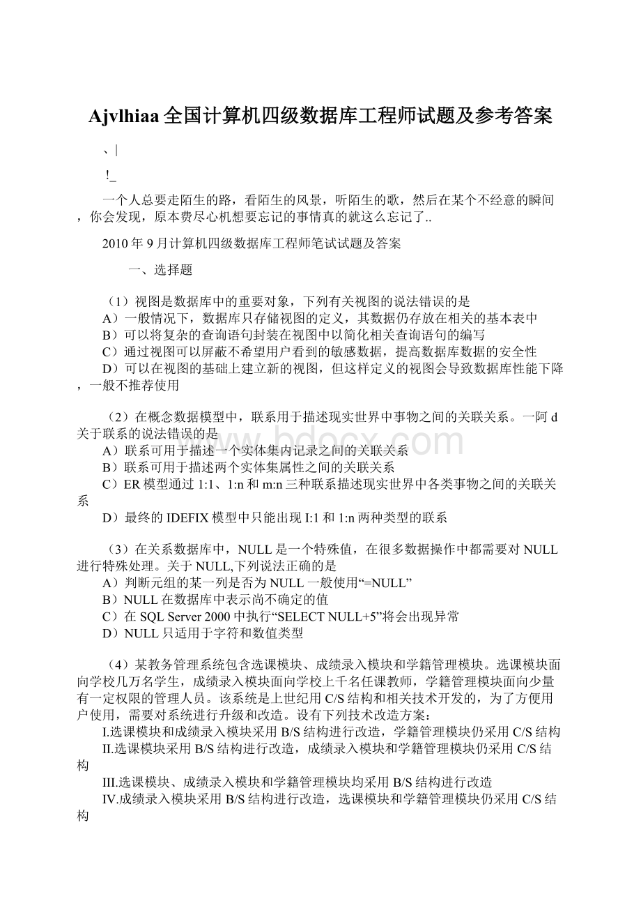 Ajvlhiaa全国计算机四级数据库工程师试题及参考答案Word文档下载推荐.docx