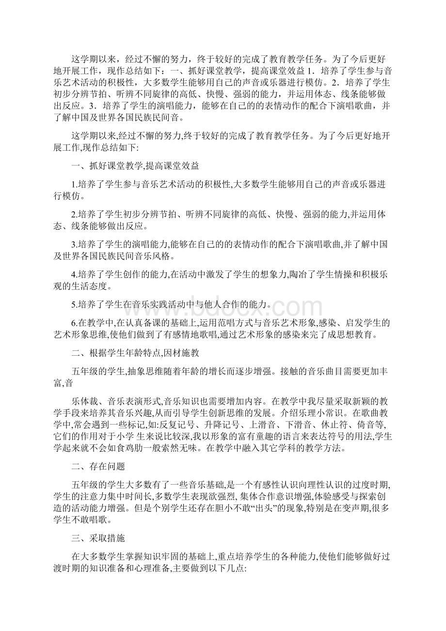 小学五年级音乐教学工作总结多篇.docx_第2页