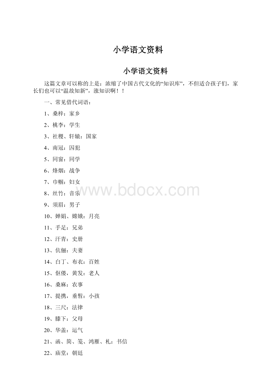 小学语文资料.docx