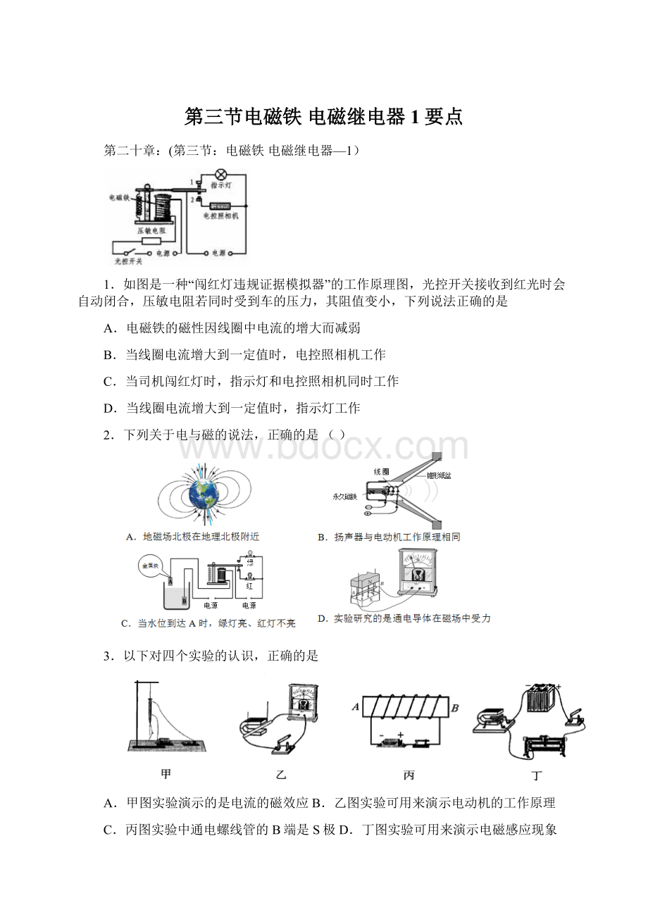 第三节电磁铁电磁继电器1要点文档格式.docx