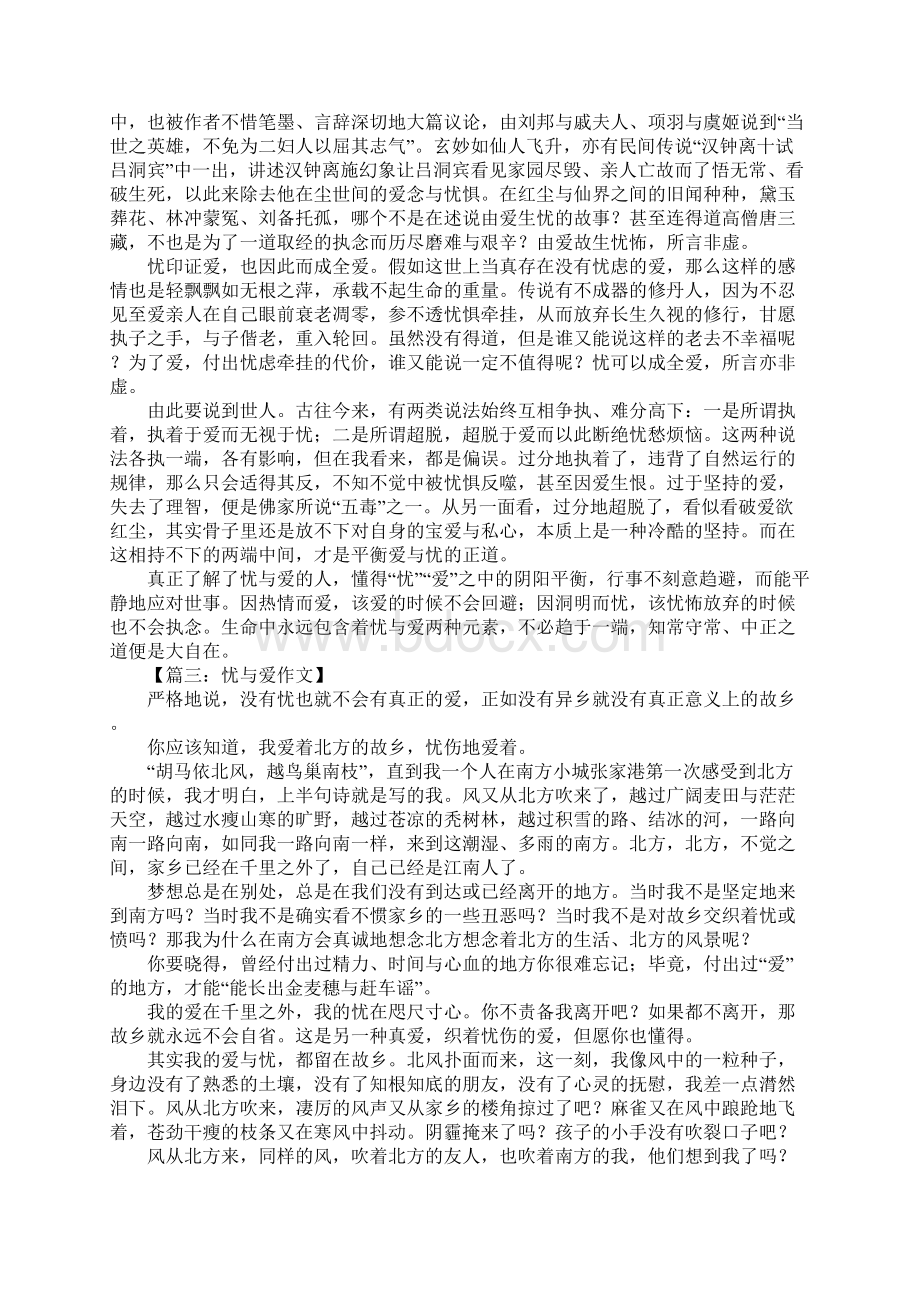 忧与爱满分作文Word文档格式.docx_第2页