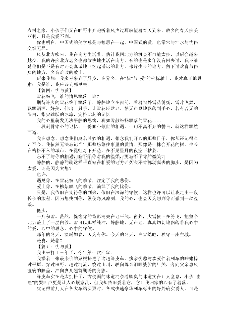 忧与爱满分作文Word文档格式.docx_第3页