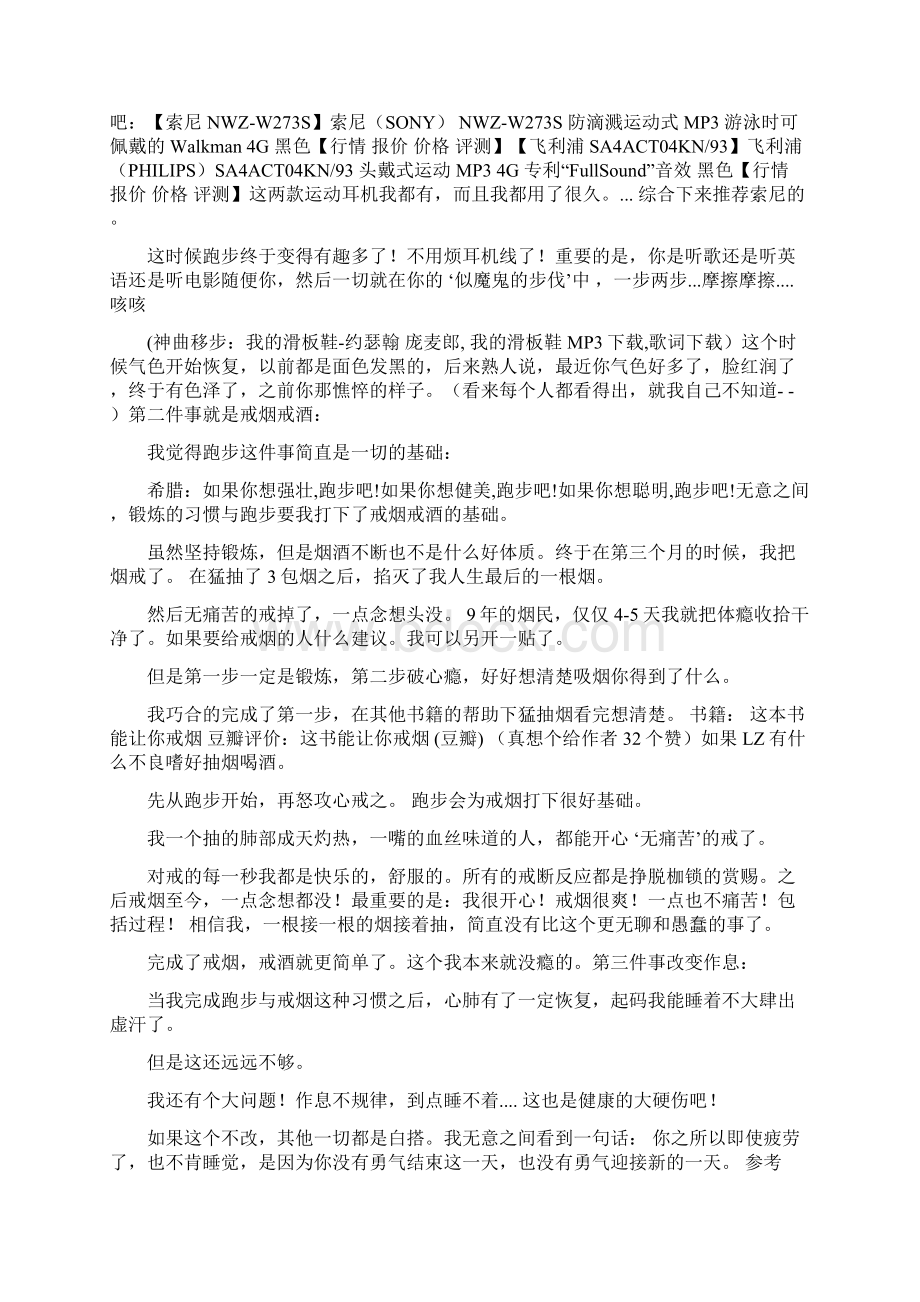 体质极差的人该如何从头开始恢复身体素质Word格式.docx_第3页