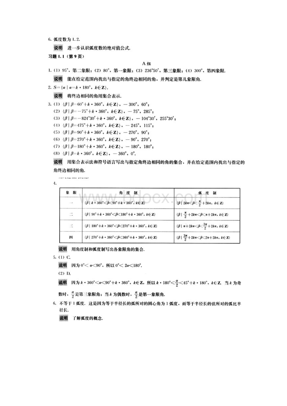 人教版高中数学必修课后习题答案截取自教师用书Word文件下载.docx_第2页