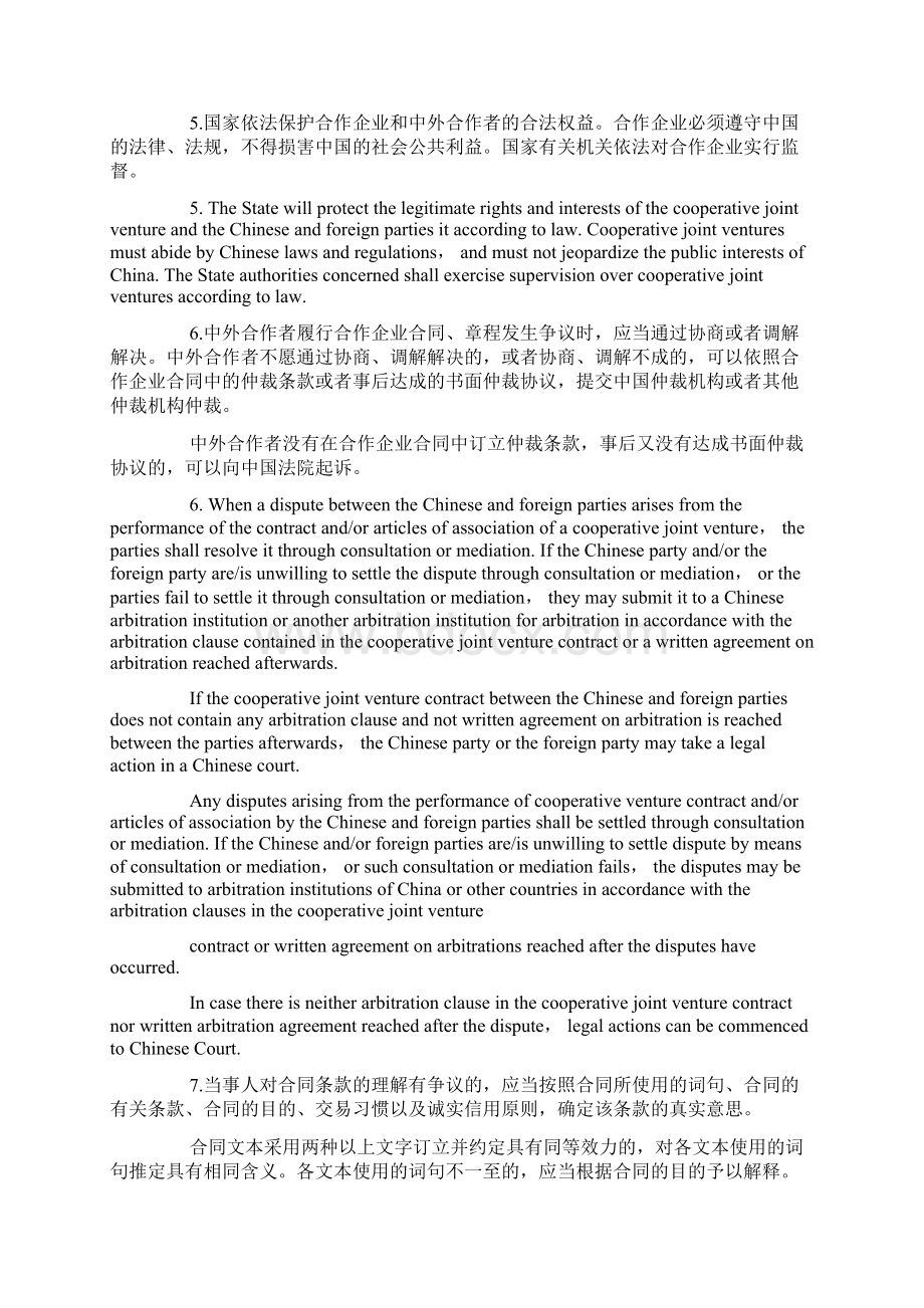 法律英语翻译适用法律和争议的解决.docx_第2页